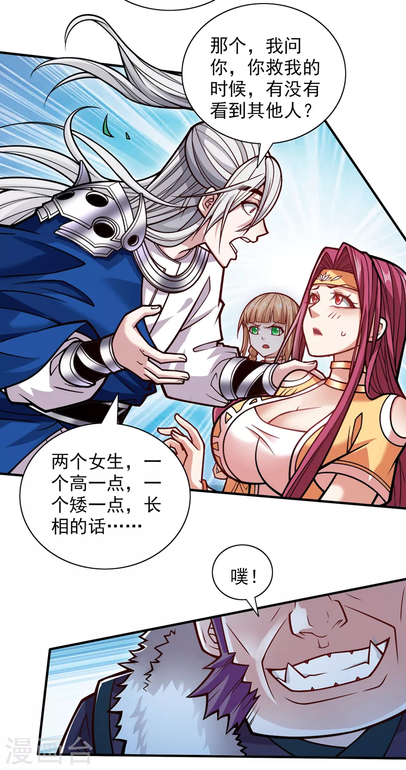 《被美女师傅调教成圣的99种方法》第113话 你自裁吧 第7页