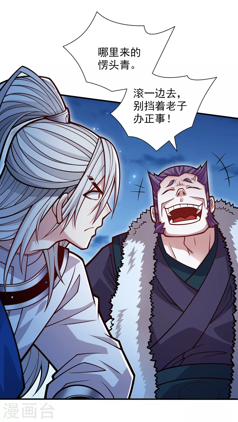 《被美女师傅调教成圣的99种方法》第113话 你自裁吧 第8页