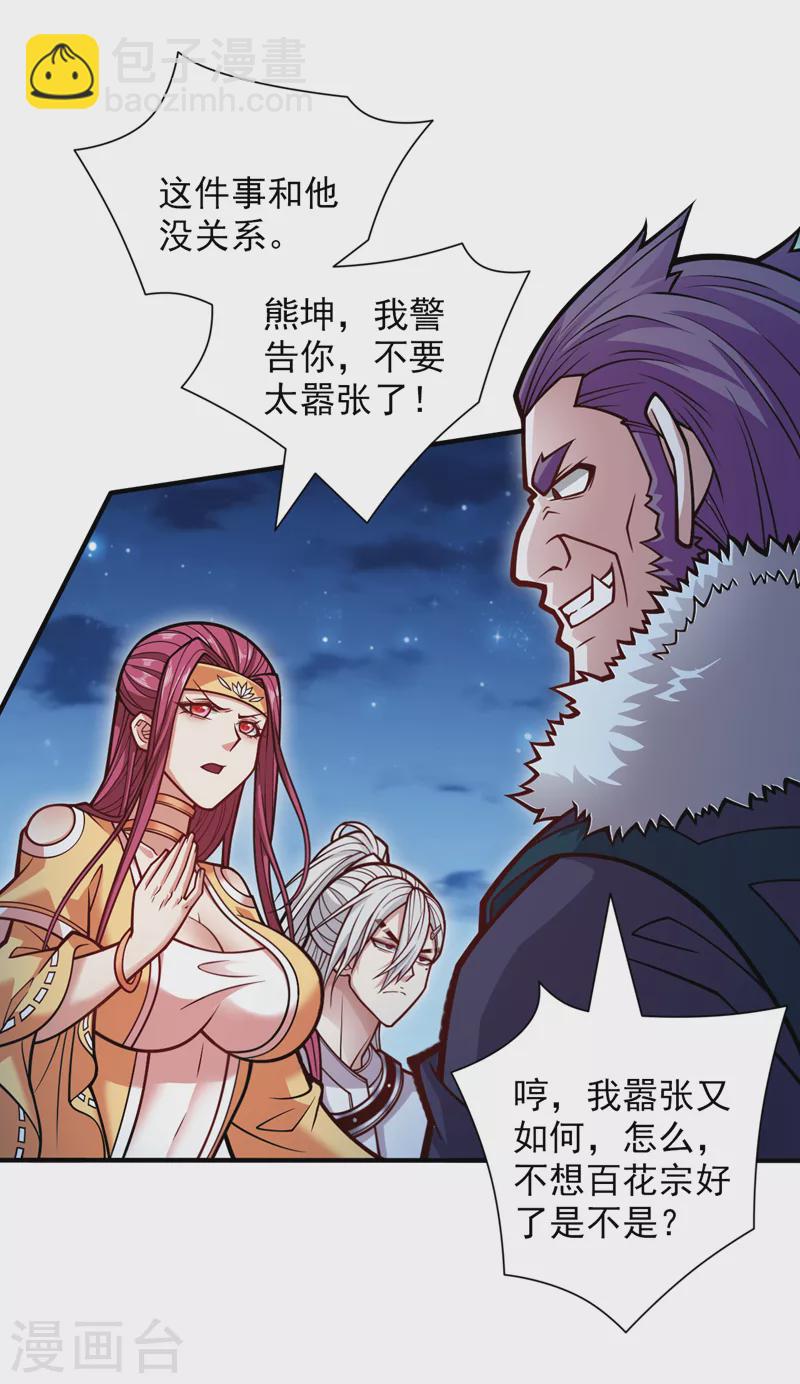 《被美女师傅调教成圣的99种方法》第113话 你自裁吧 第9页