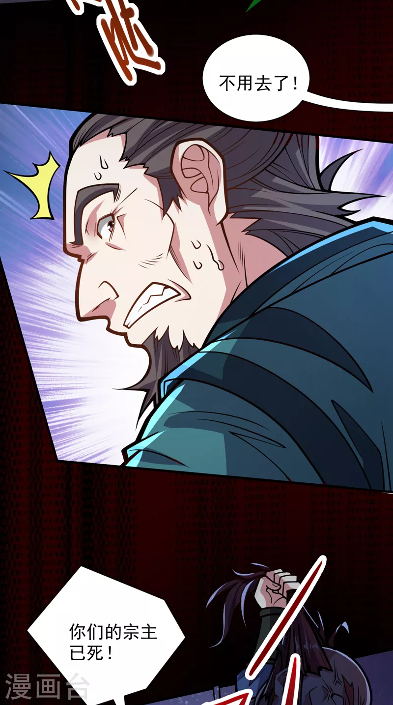 《被美女师傅调教成圣的99种方法》第117话 陆尘要和剑三约架？ 第10页