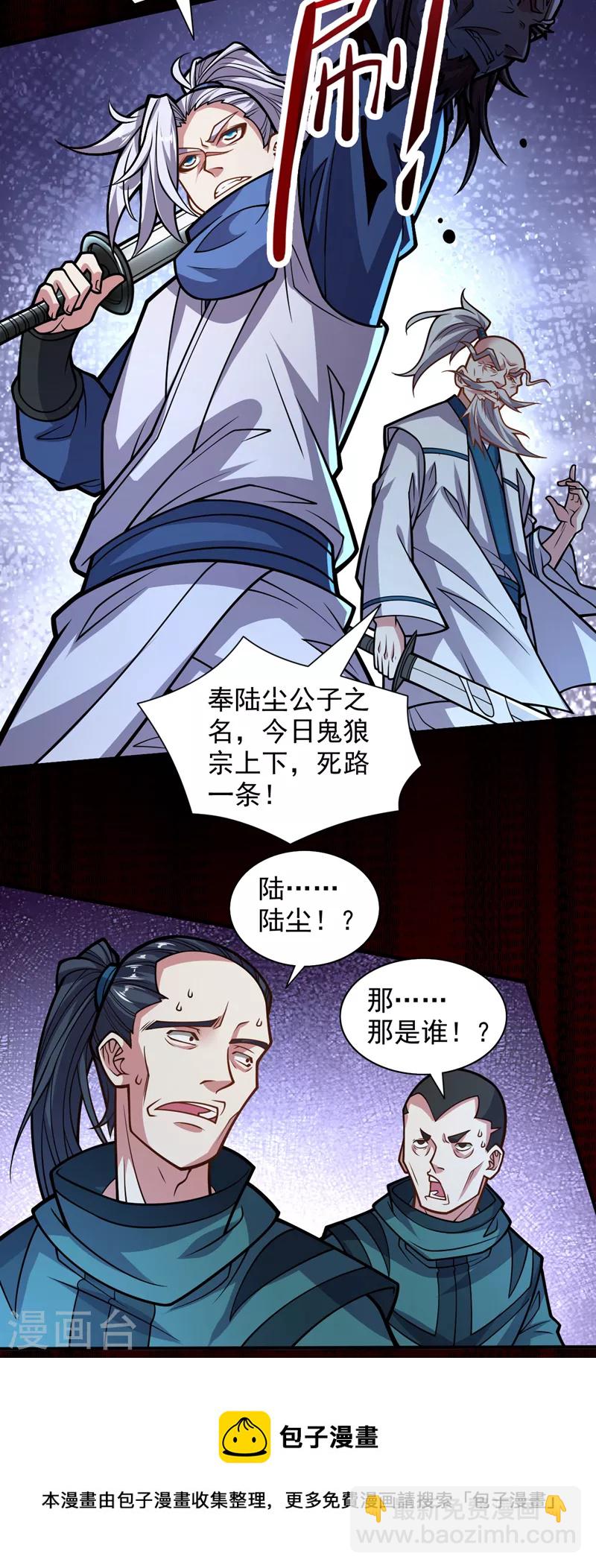 《被美女师傅调教成圣的99种方法》第117话 陆尘要和剑三约架？ 第11页