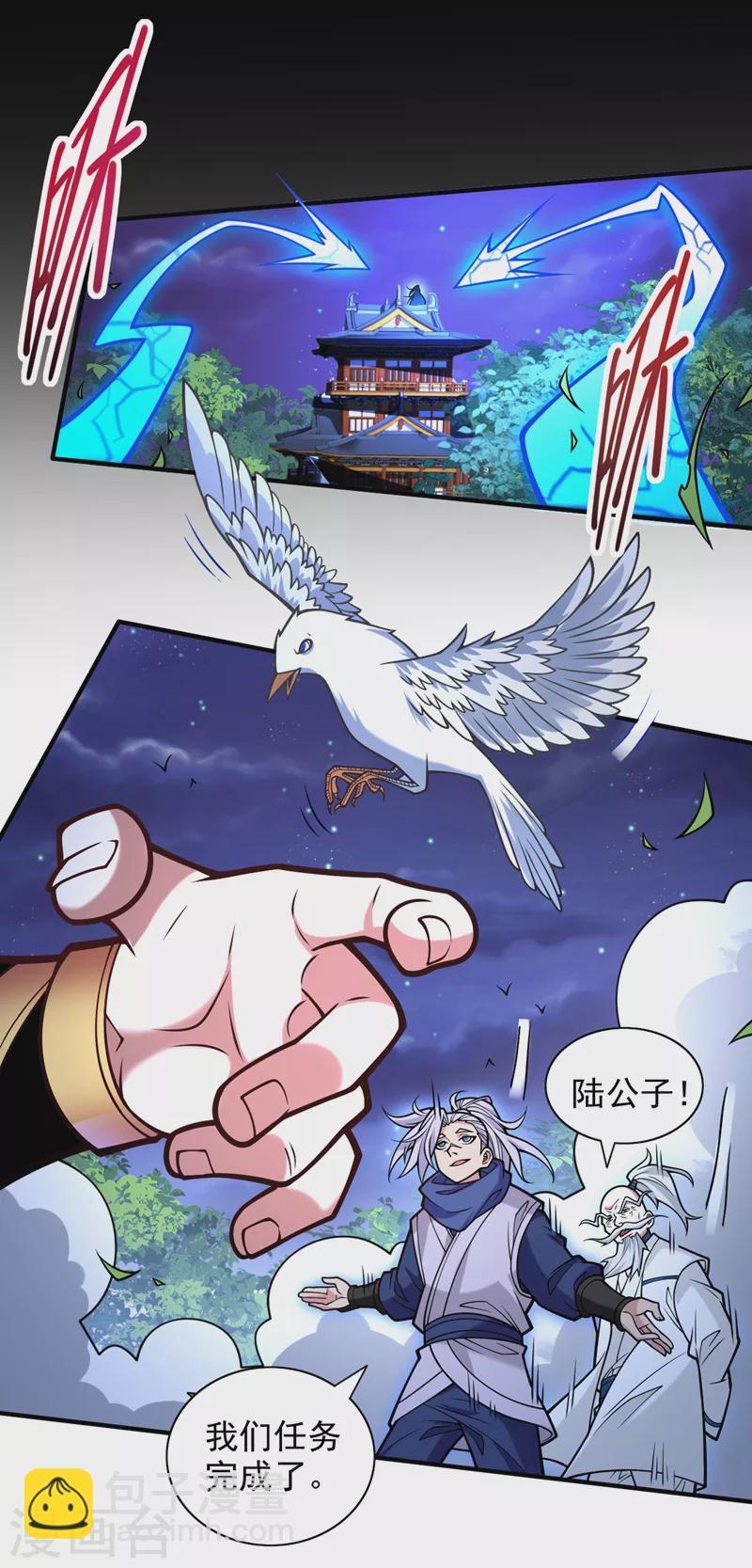 《被美女师傅调教成圣的99种方法》第117话 陆尘要和剑三约架？ 第16页
