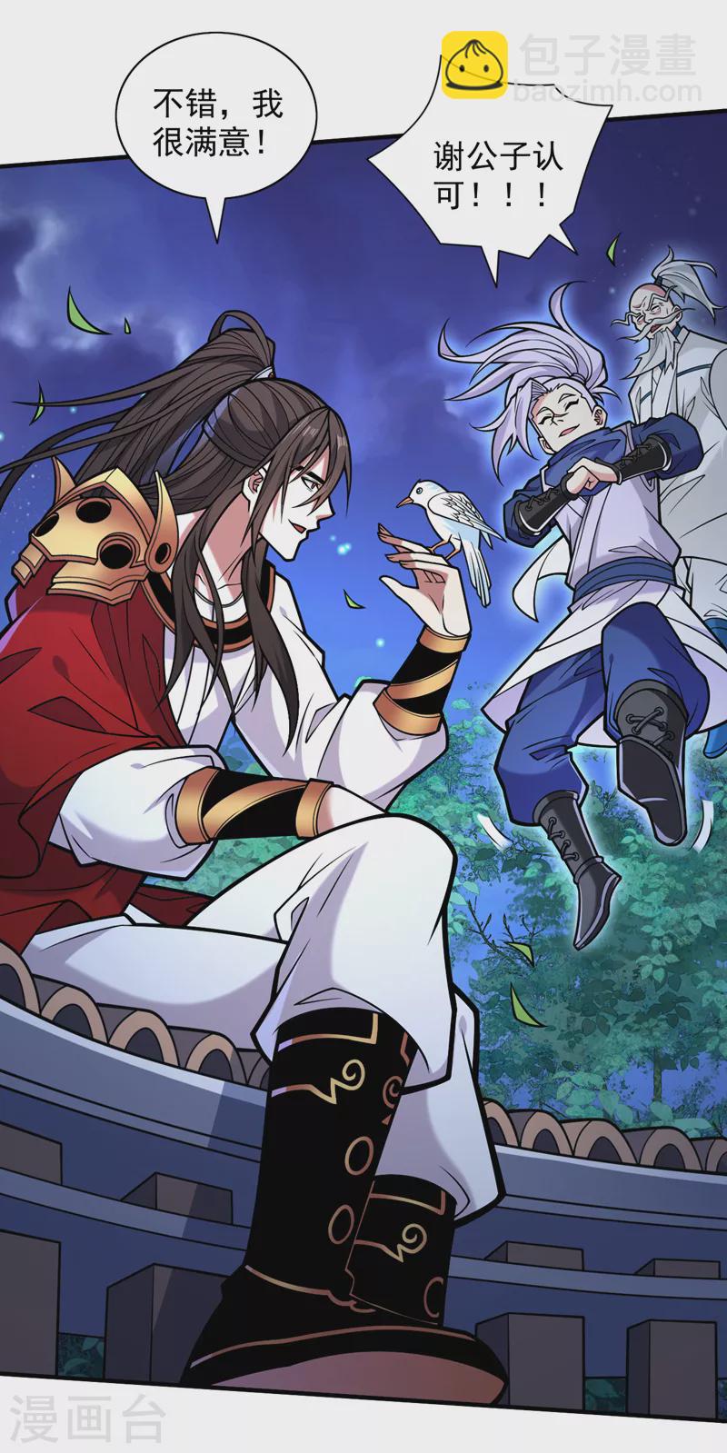 《被美女师傅调教成圣的99种方法》第117话 陆尘要和剑三约架？ 第17页
