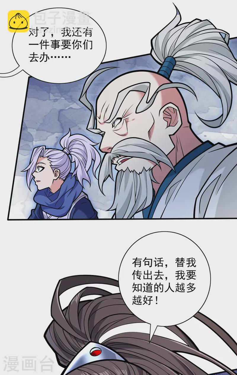 《被美女师傅调教成圣的99种方法》第117话 陆尘要和剑三约架？ 第18页