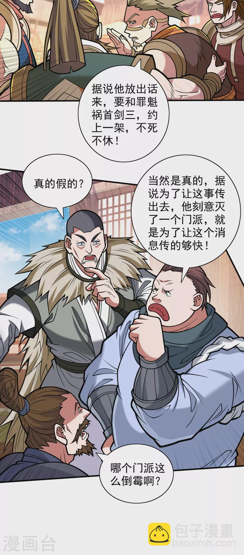 《被美女师傅调教成圣的99种方法》第117话 陆尘要和剑三约架？ 第20页