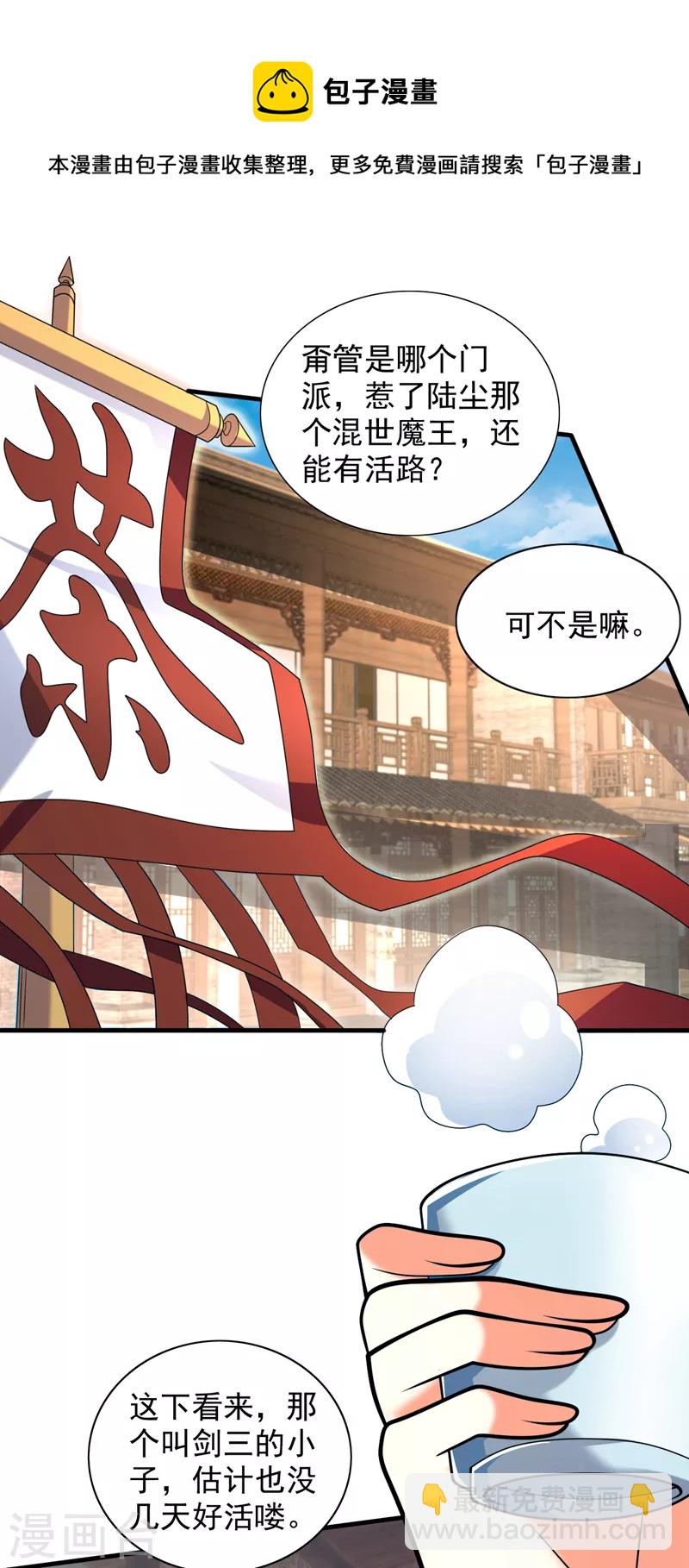 《被美女师傅调教成圣的99种方法》第117话 陆尘要和剑三约架？ 第21页