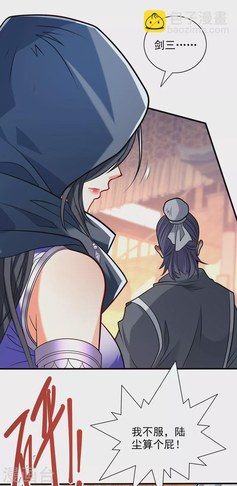 《被美女师傅调教成圣的99种方法》第117话 陆尘要和剑三约架？ 第23页