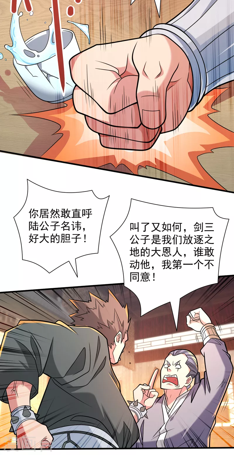 《被美女师傅调教成圣的99种方法》第117话 陆尘要和剑三约架？ 第24页