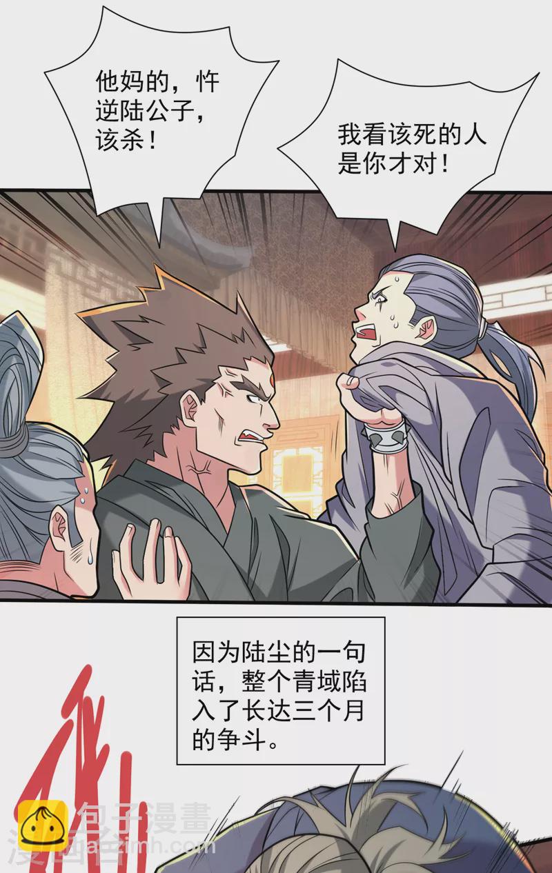《被美女师傅调教成圣的99种方法》第117话 陆尘要和剑三约架？ 第25页