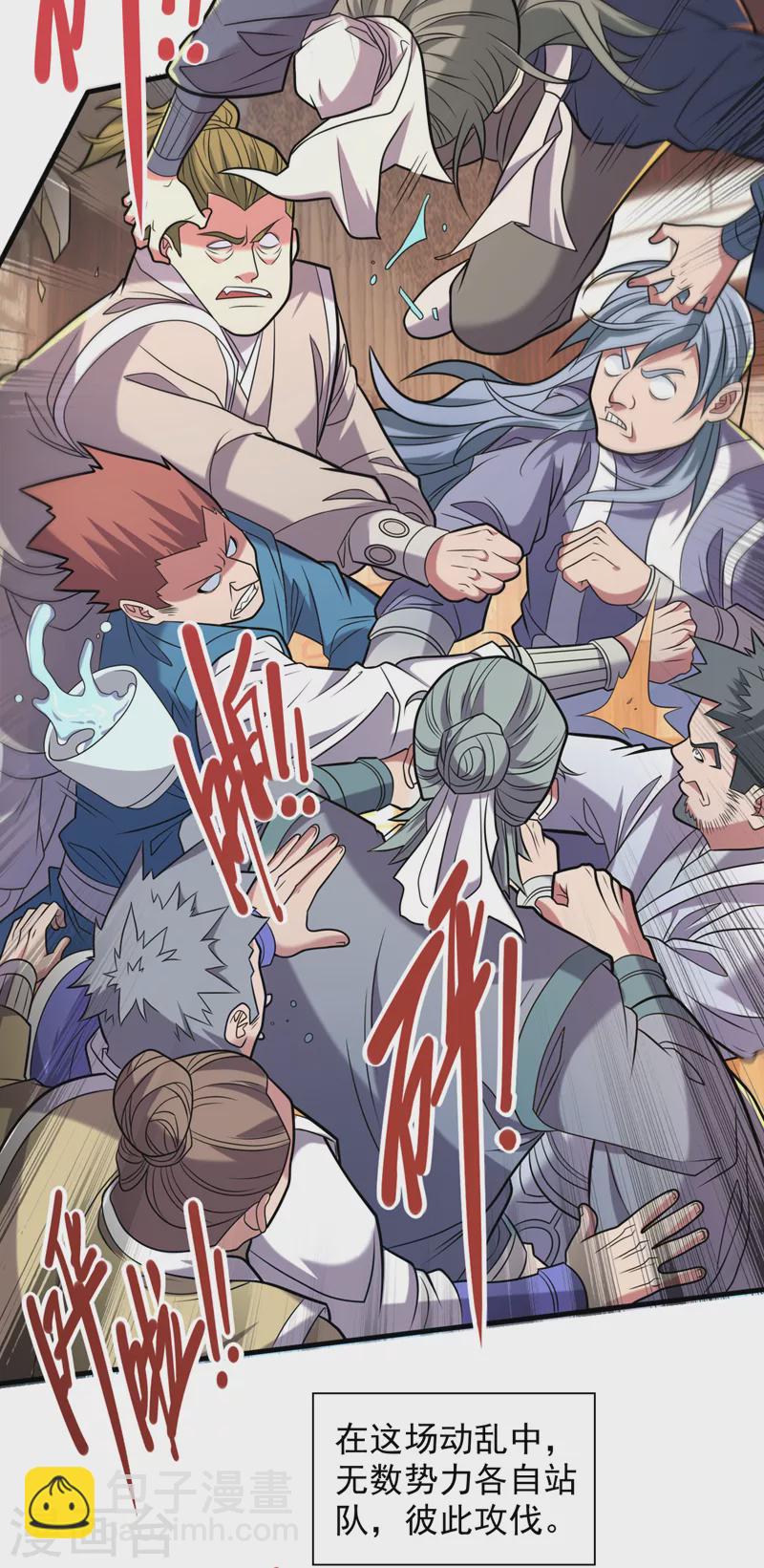 《被美女师傅调教成圣的99种方法》第117话 陆尘要和剑三约架？ 第26页