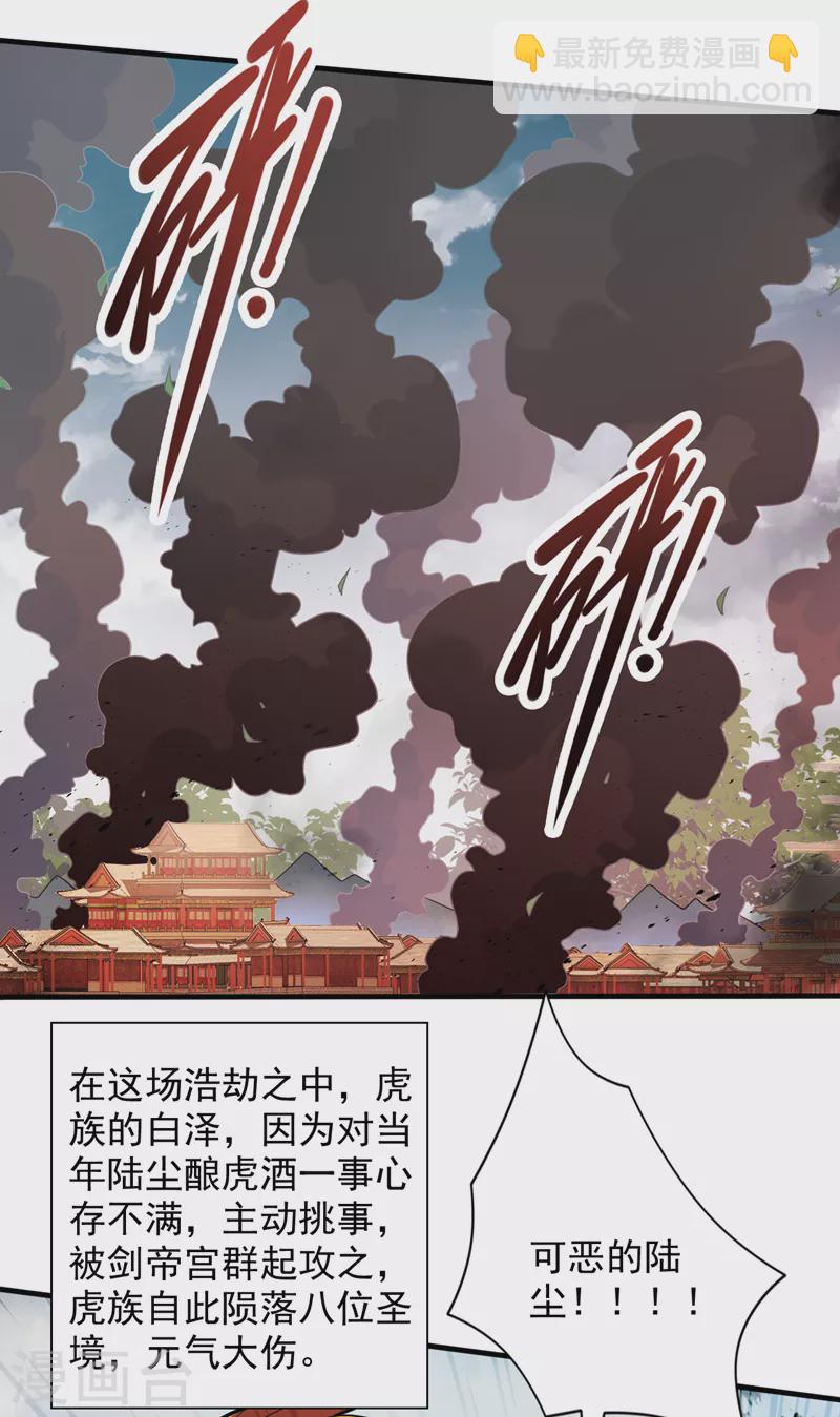 《被美女师傅调教成圣的99种方法》第117话 陆尘要和剑三约架？ 第27页