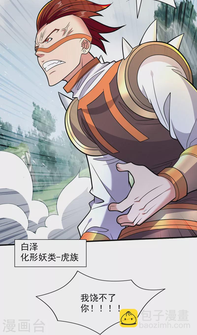 《被美女师傅调教成圣的99种方法》第117话 陆尘要和剑三约架？ 第28页