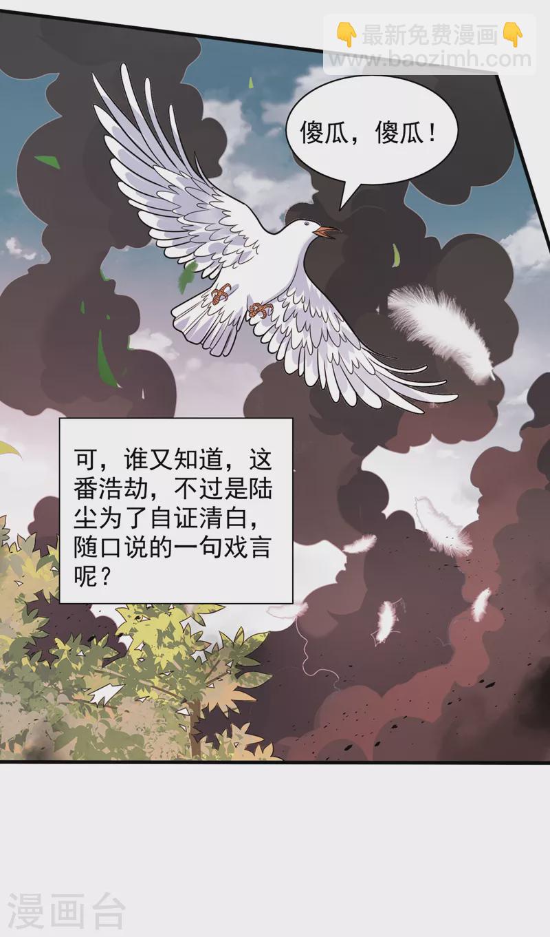 《被美女师傅调教成圣的99种方法》第117话 陆尘要和剑三约架？ 第29页
