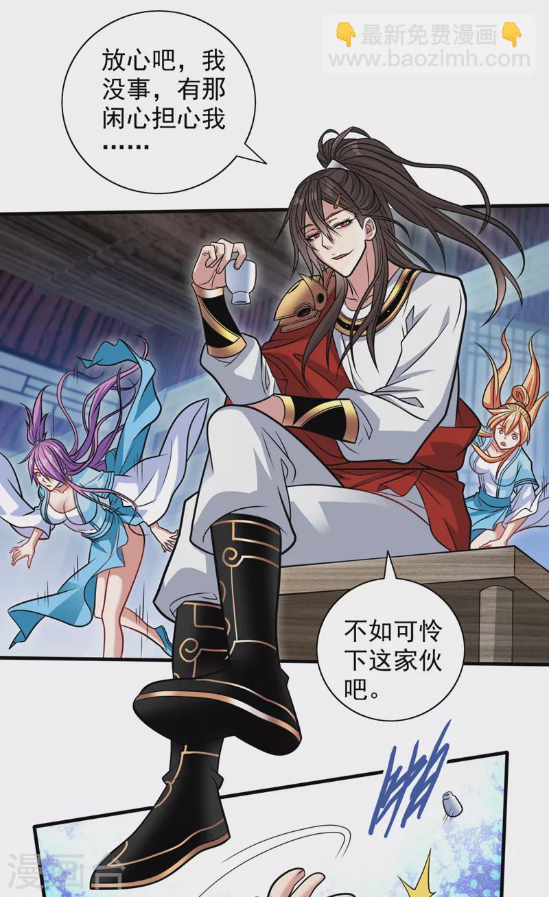 《被美女师傅调教成圣的99种方法》第117话 陆尘要和剑三约架？ 第2页