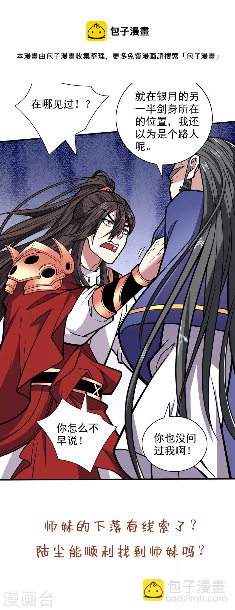《被美女师傅调教成圣的99种方法》第117话 陆尘要和剑三约架？ 第31页