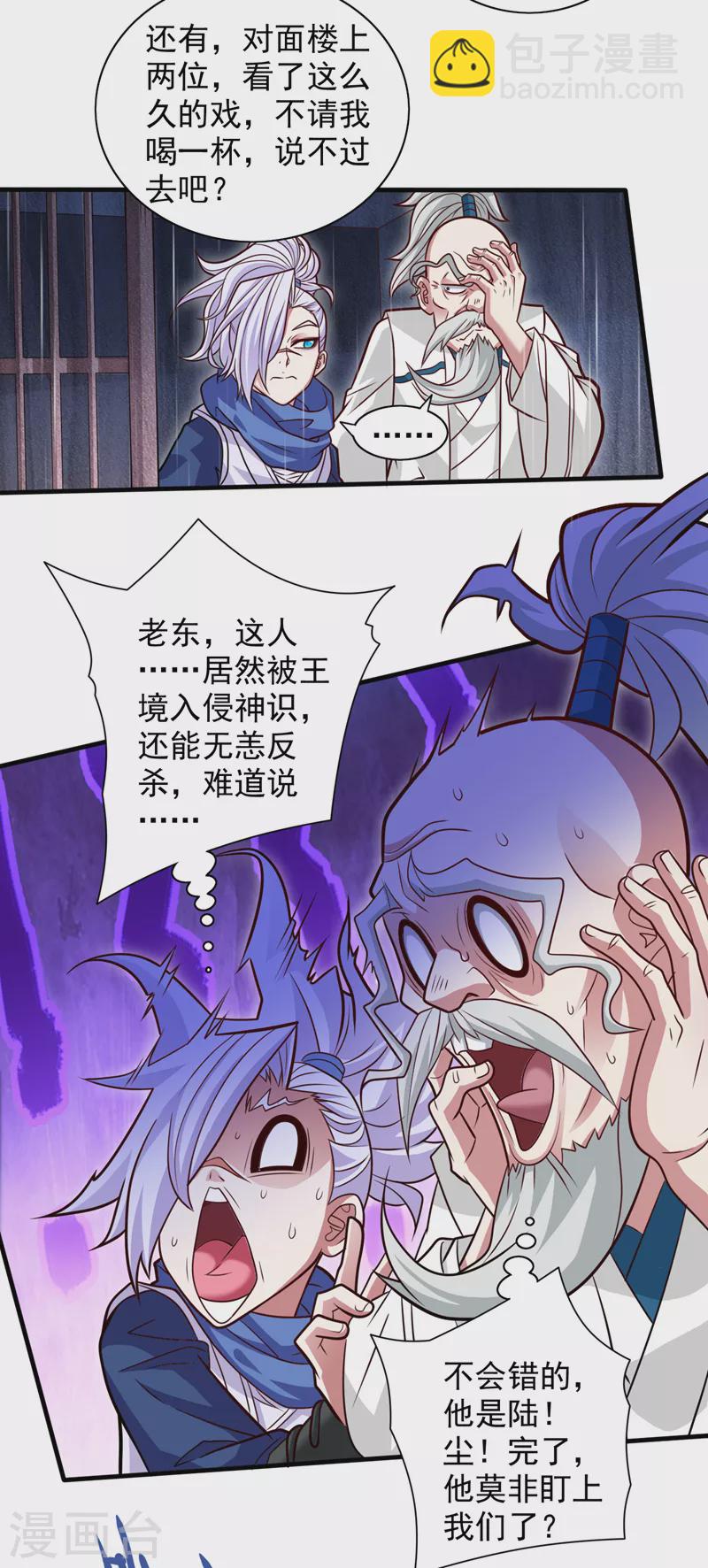 《被美女师傅调教成圣的99种方法》第117话 陆尘要和剑三约架？ 第4页