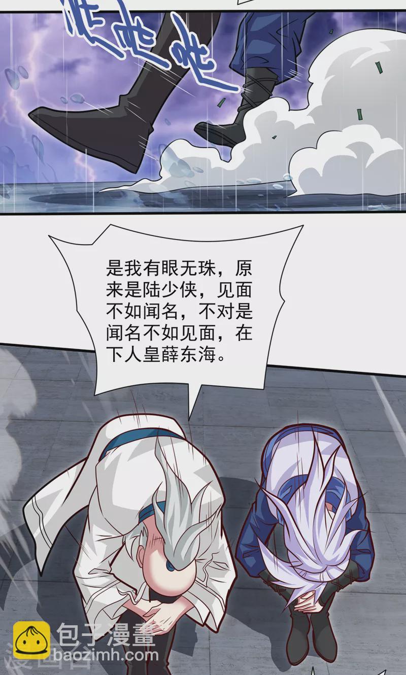 《被美女师傅调教成圣的99种方法》第117话 陆尘要和剑三约架？ 第5页