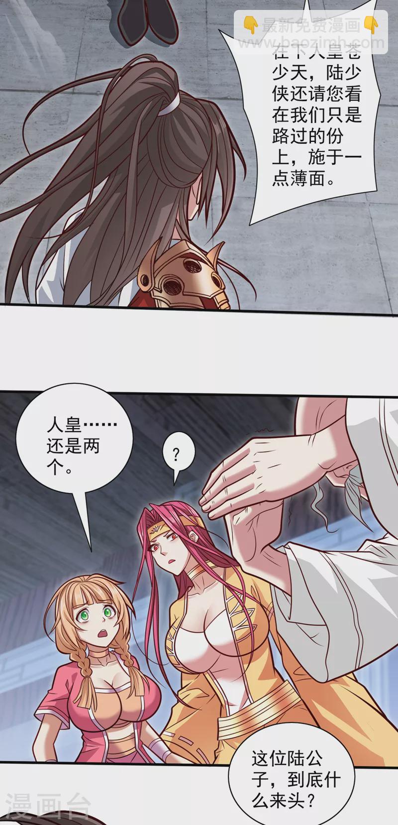 《被美女师傅调教成圣的99种方法》第117话 陆尘要和剑三约架？ 第6页