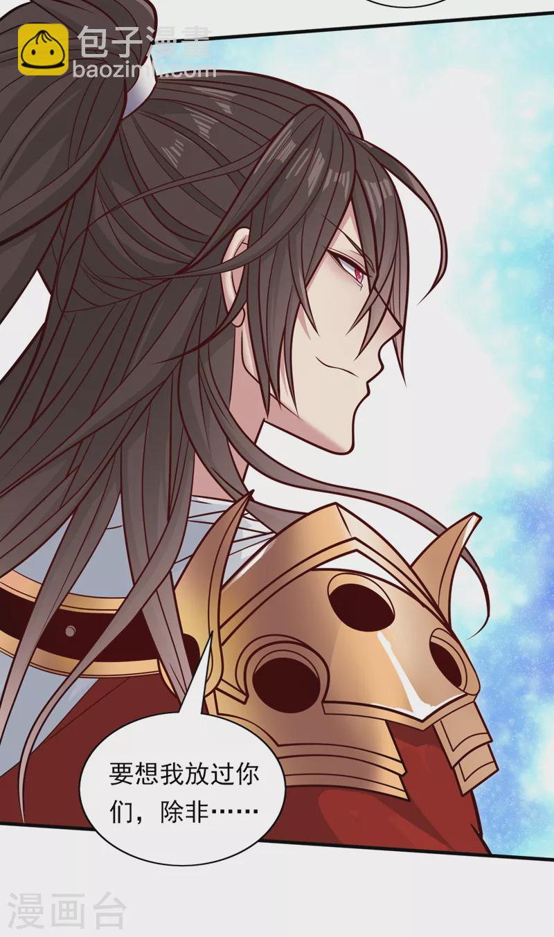 《被美女师傅调教成圣的99种方法》第117话 陆尘要和剑三约架？ 第7页