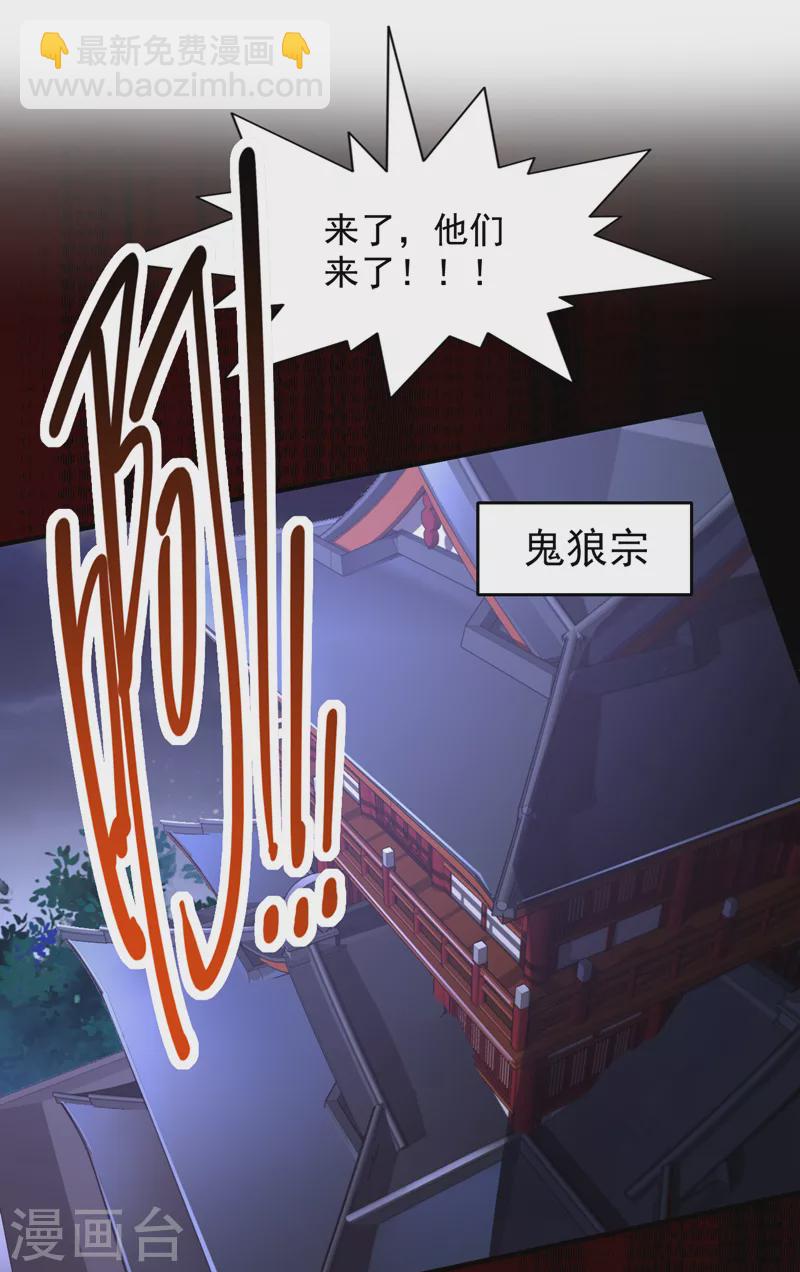 《被美女师傅调教成圣的99种方法》第117话 陆尘要和剑三约架？ 第8页