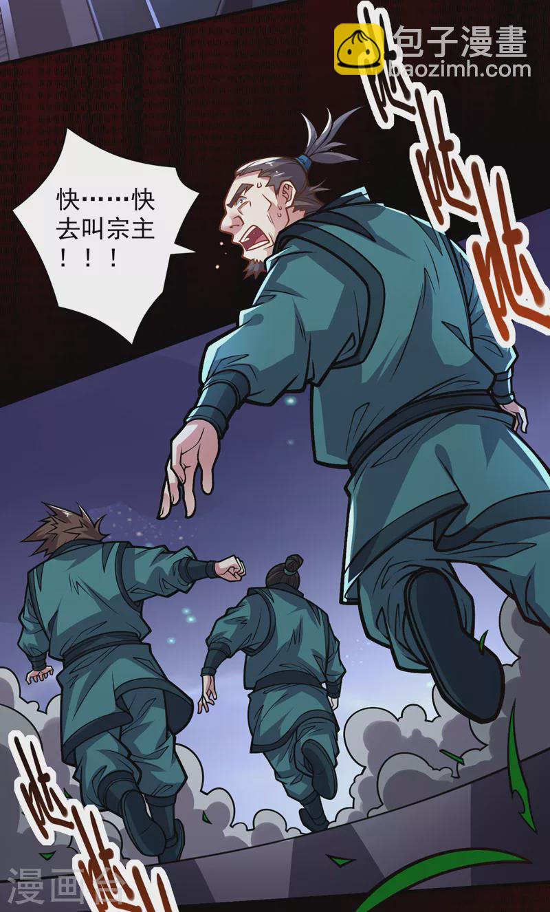 《被美女师傅调教成圣的99种方法》第117话 陆尘要和剑三约架？ 第9页
