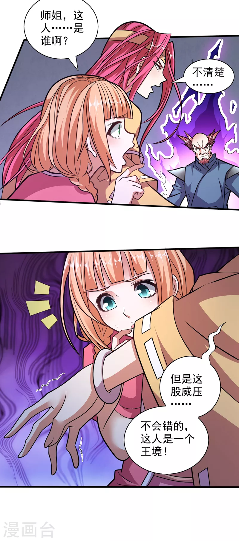 《被美女师傅调教成圣的99种方法》第116话 你这么担心我啊？ 第10页