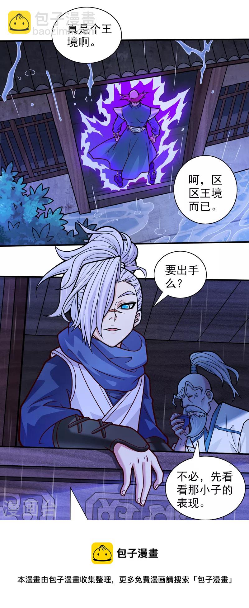 《被美女师傅调教成圣的99种方法》第116话 你这么担心我啊？ 第11页
