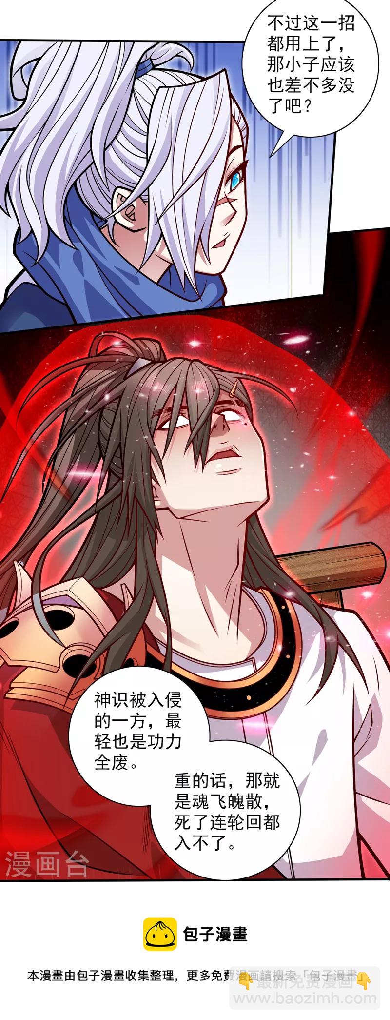 《被美女师傅调教成圣的99种方法》第116话 你这么担心我啊？ 第21页