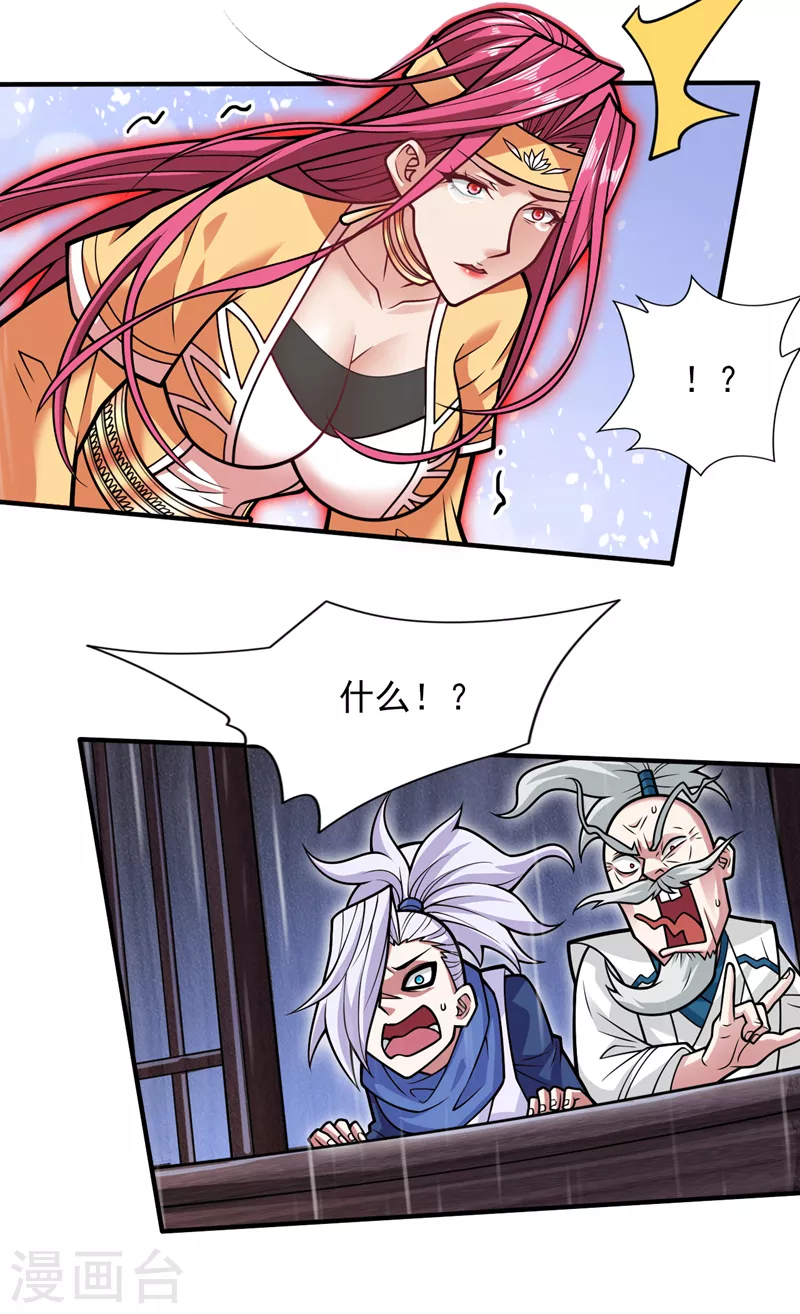 《被美女师傅调教成圣的99种方法》第116话 你这么担心我啊？ 第24页
