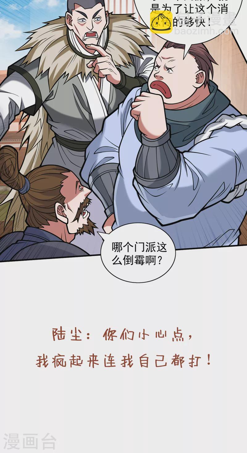《被美女师傅调教成圣的99种方法》第116话 你这么担心我啊？ 第26页