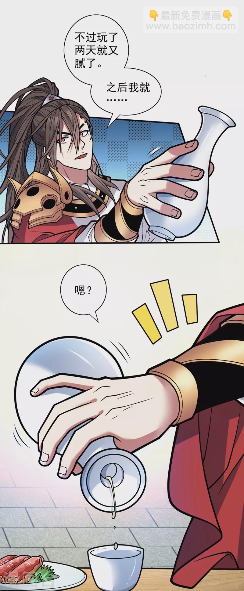 《被美女师傅调教成圣的99种方法》第116话 你这么担心我啊？ 第2页