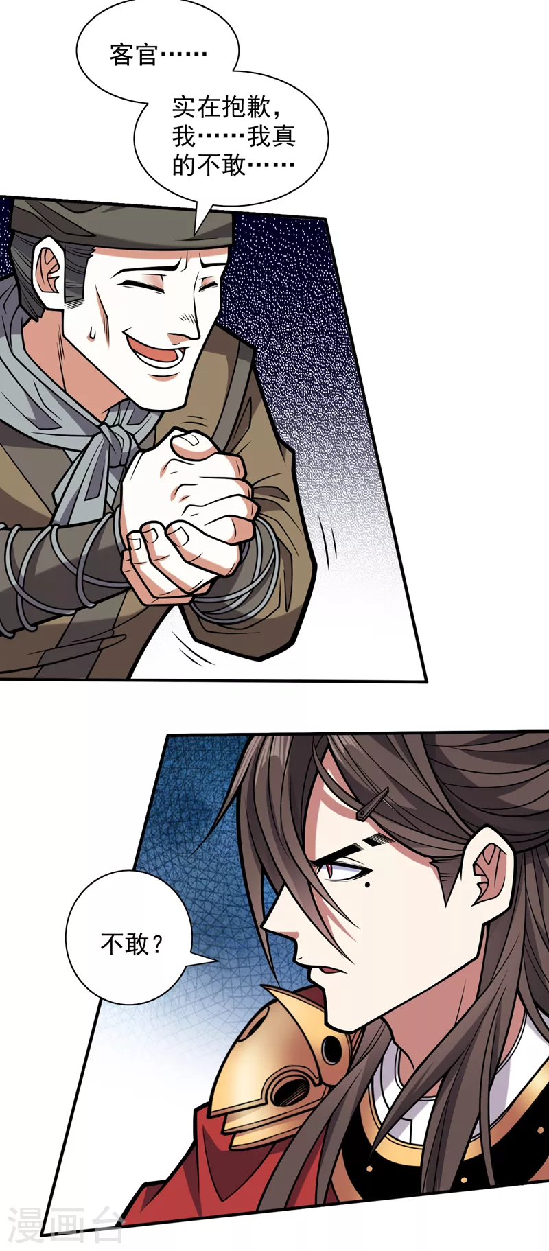 《被美女师傅调教成圣的99种方法》第116话 你这么担心我啊？ 第4页
