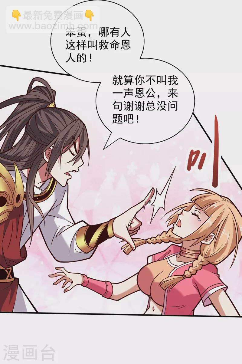 《被美女师傅调教成圣的99种方法》第115话 青域就是我的后花园 第12页
