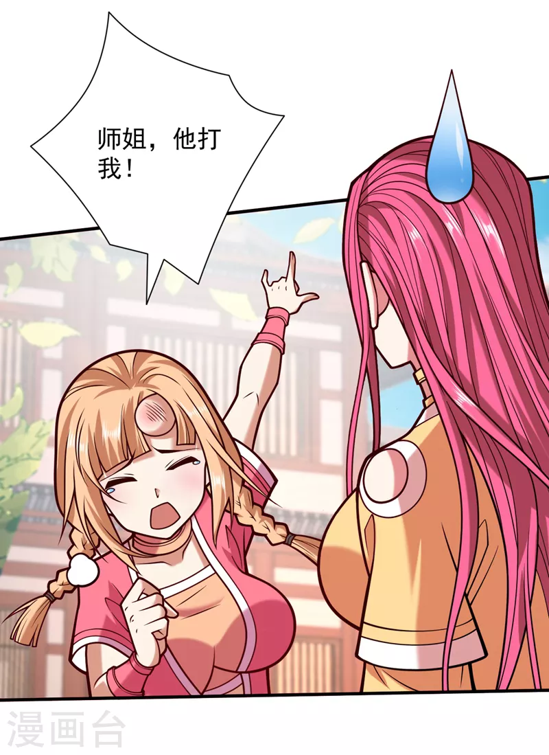 《被美女师傅调教成圣的99种方法》第115话 青域就是我的后花园 第13页