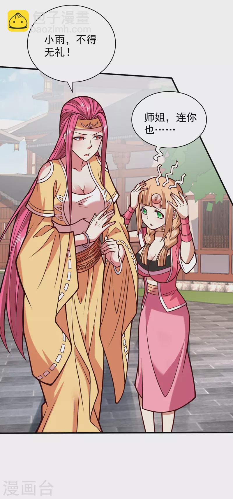 《被美女师傅调教成圣的99种方法》第115话 青域就是我的后花园 第14页