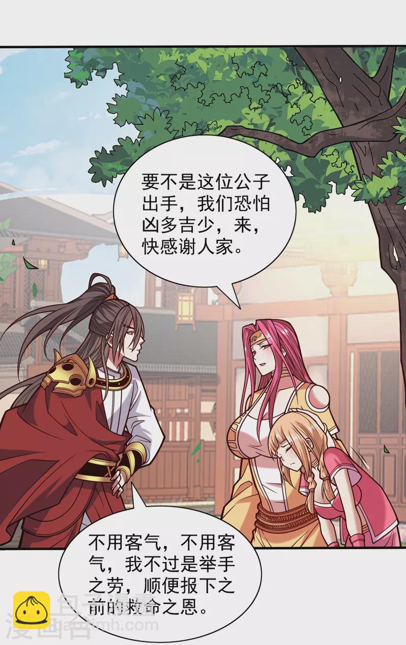 《被美女师傅调教成圣的99种方法》第115话 青域就是我的后花园 第15页