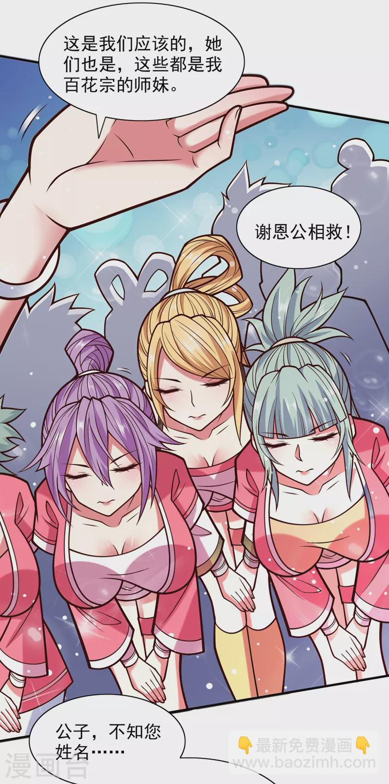 《被美女师傅调教成圣的99种方法》第115话 青域就是我的后花园 第16页