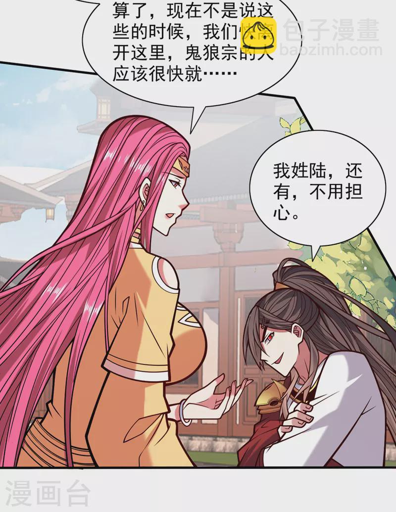 《被美女师傅调教成圣的99种方法》第115话 青域就是我的后花园 第17页