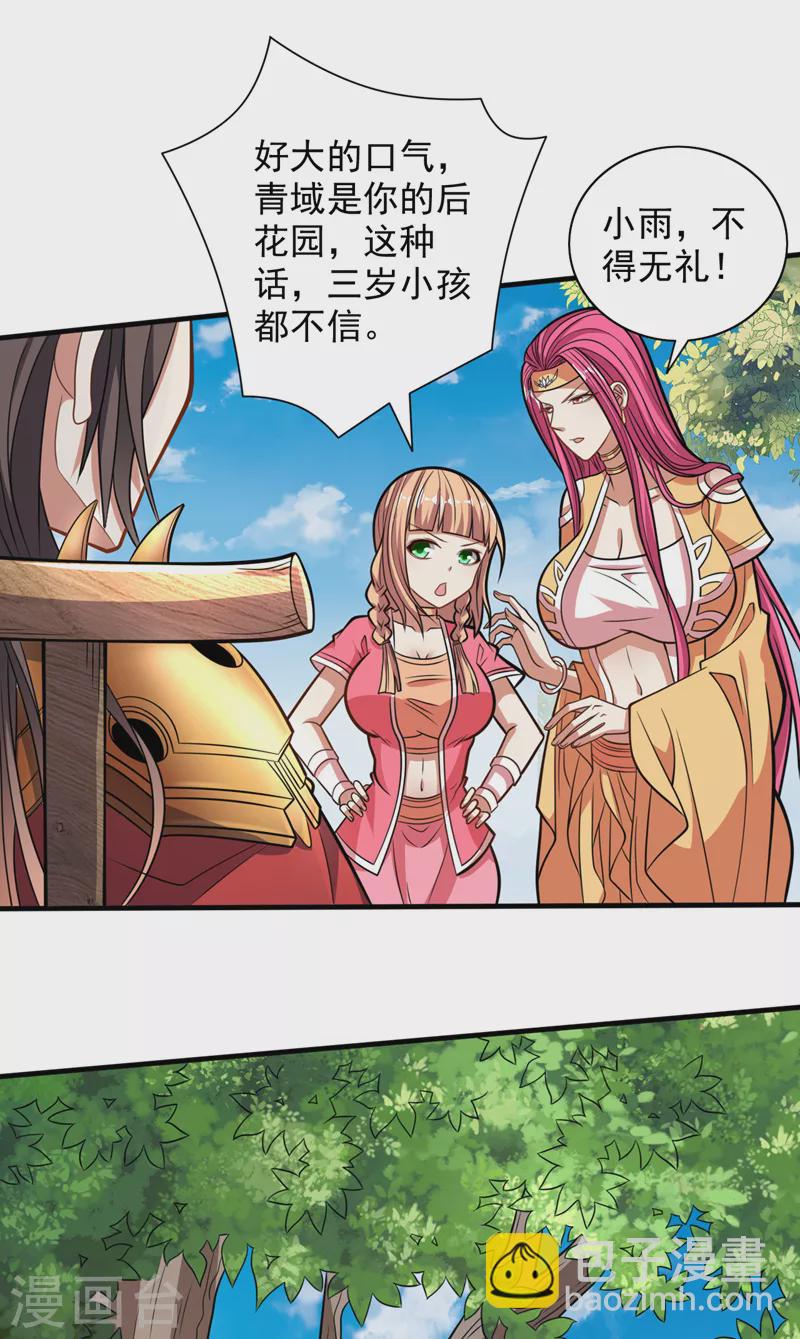 《被美女师傅调教成圣的99种方法》第115话 青域就是我的后花园 第20页