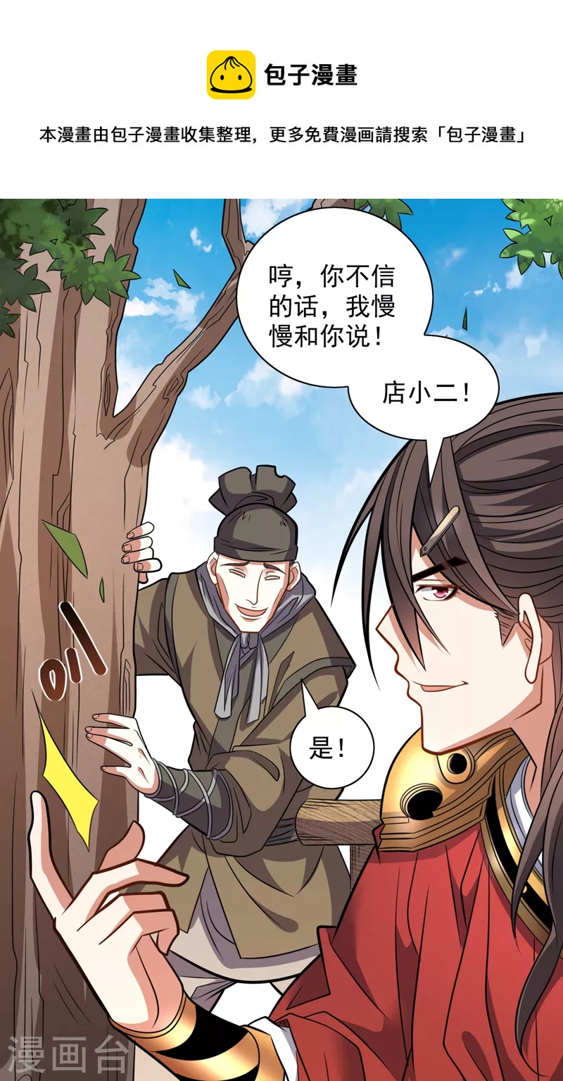 《被美女师傅调教成圣的99种方法》第115话 青域就是我的后花园 第21页