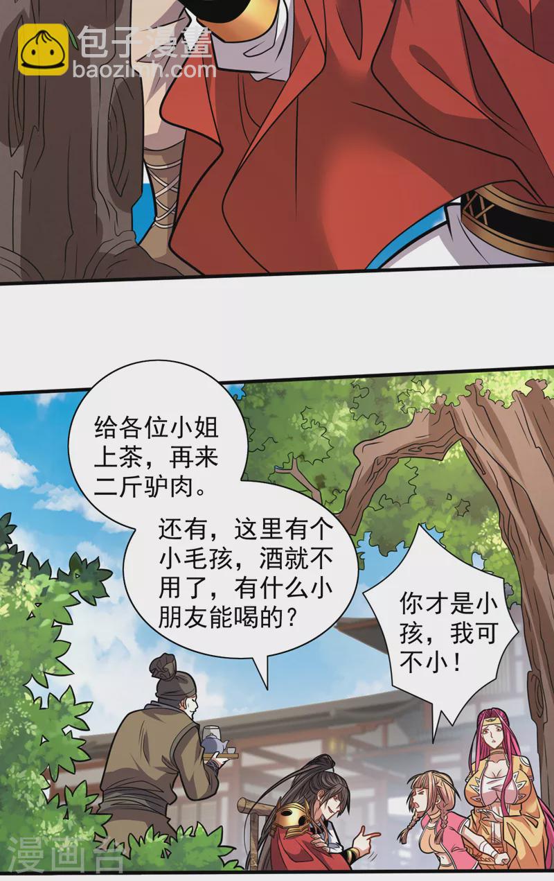 《被美女师傅调教成圣的99种方法》第115话 青域就是我的后花园 第22页
