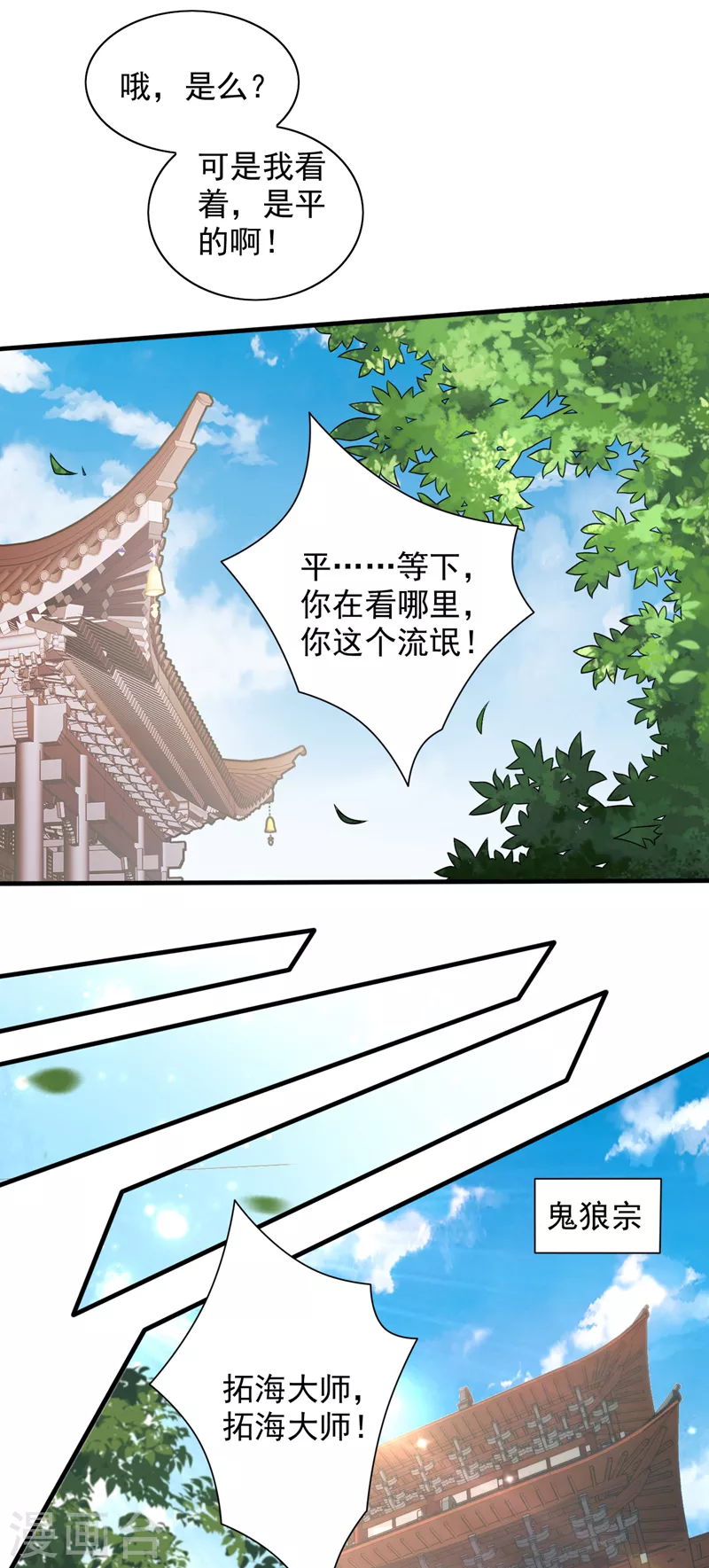 《被美女师傅调教成圣的99种方法》第115话 青域就是我的后花园 第23页