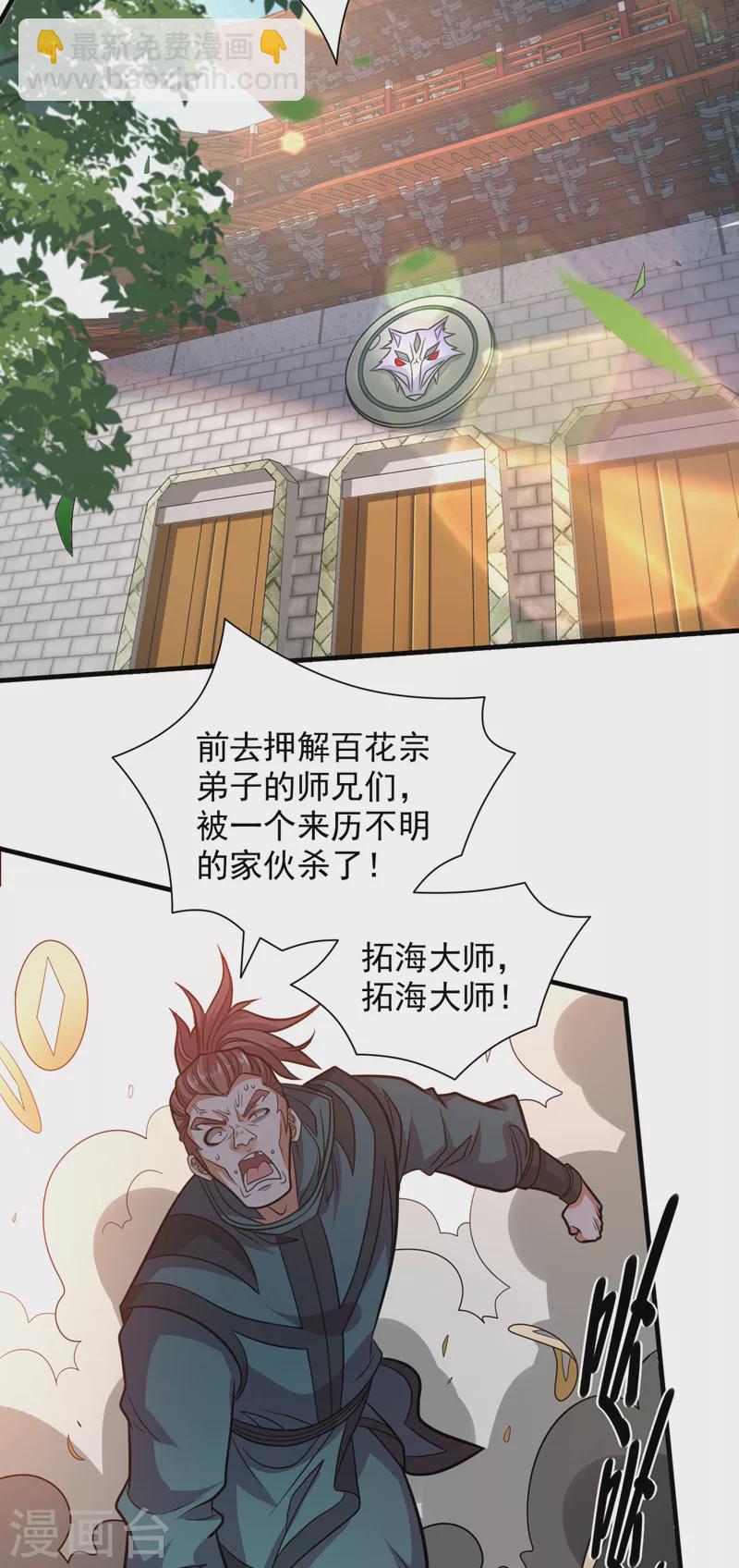 《被美女师傅调教成圣的99种方法》第115话 青域就是我的后花园 第24页