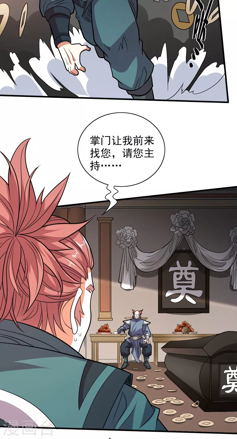 《被美女师傅调教成圣的99种方法》第115话 青域就是我的后花园 第25页
