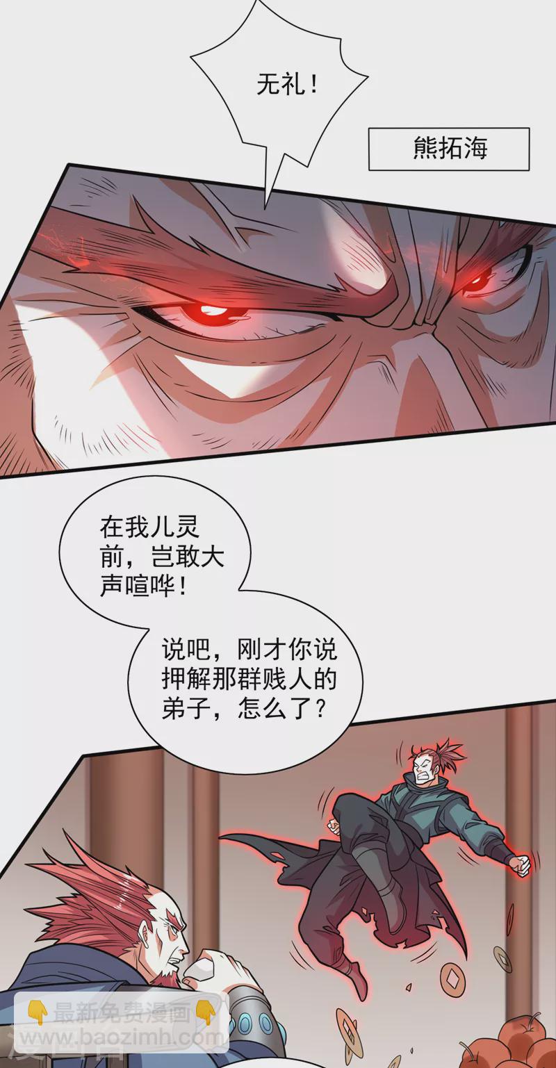 《被美女师傅调教成圣的99种方法》第115话 青域就是我的后花园 第26页