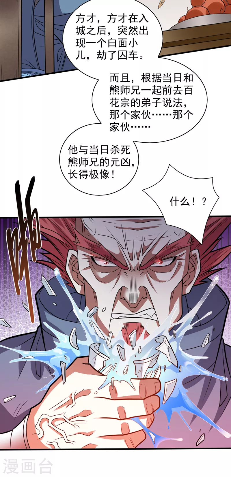 《被美女师傅调教成圣的99种方法》第115话 青域就是我的后花园 第27页