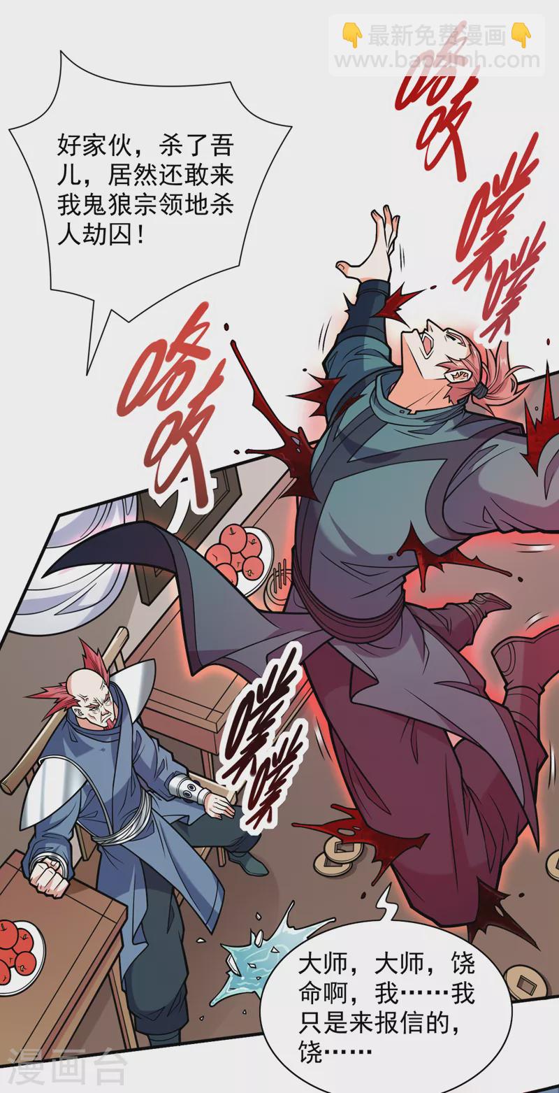 《被美女师傅调教成圣的99种方法》第115话 青域就是我的后花园 第28页