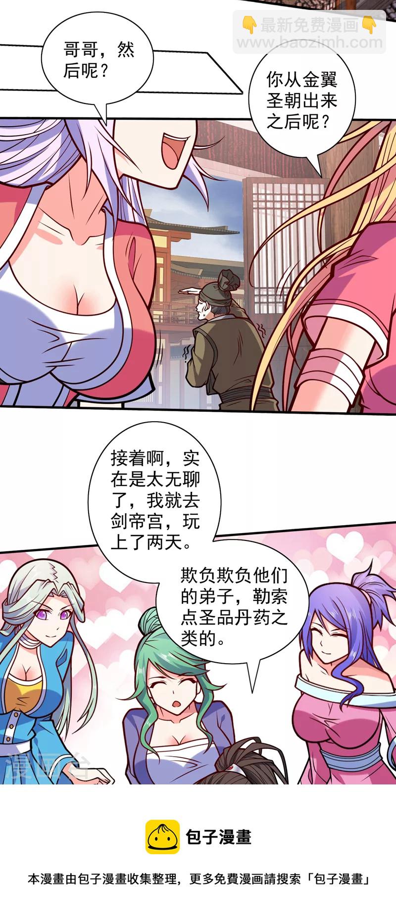 《被美女师傅调教成圣的99种方法》第115话 青域就是我的后花园 第31页