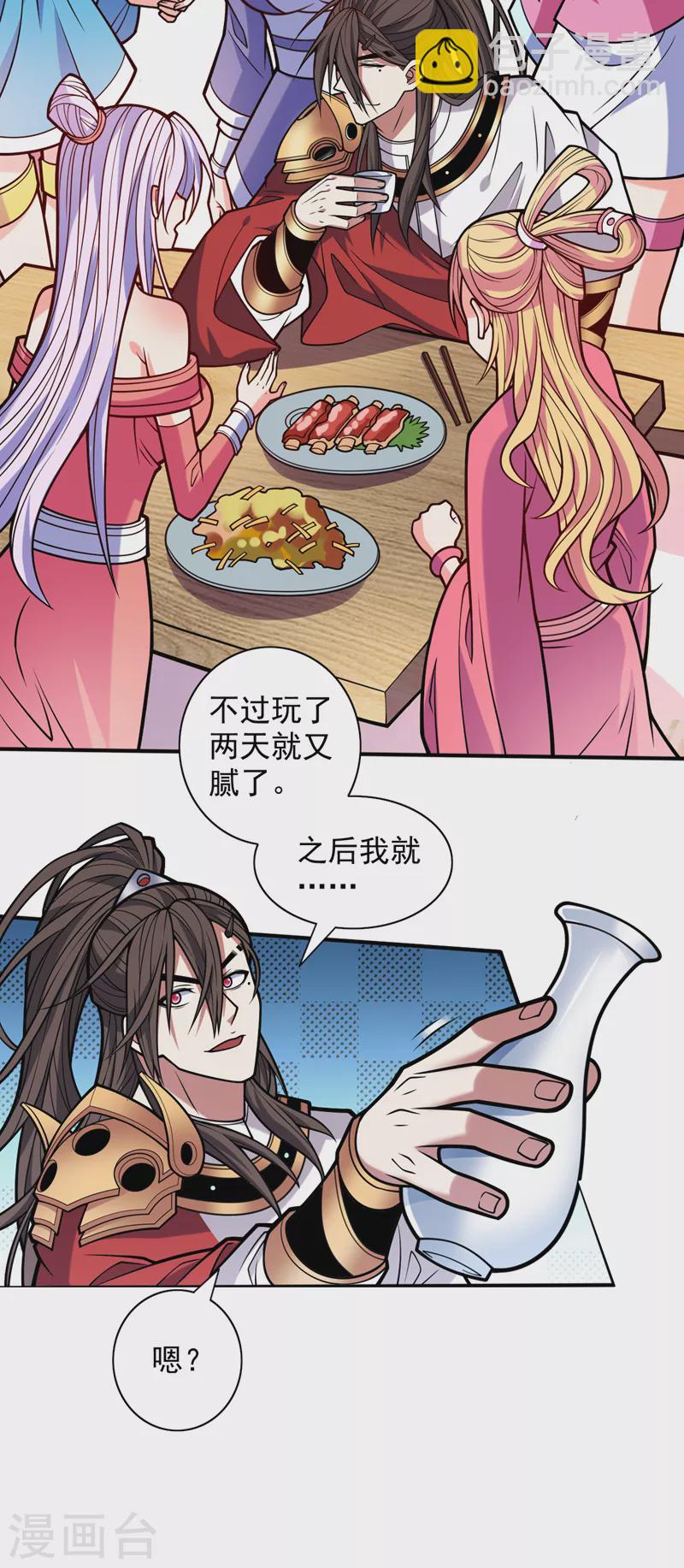 《被美女师傅调教成圣的99种方法》第115话 青域就是我的后花园 第32页