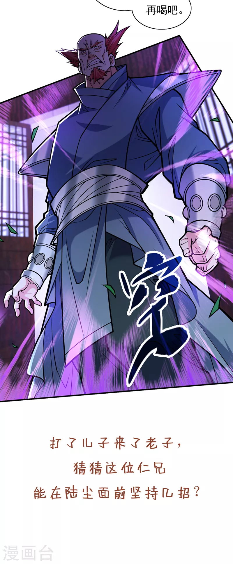 《被美女师傅调教成圣的99种方法》第115话 青域就是我的后花园 第34页